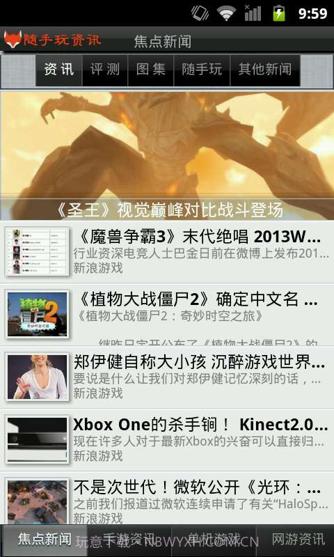 随手玩资讯截图2