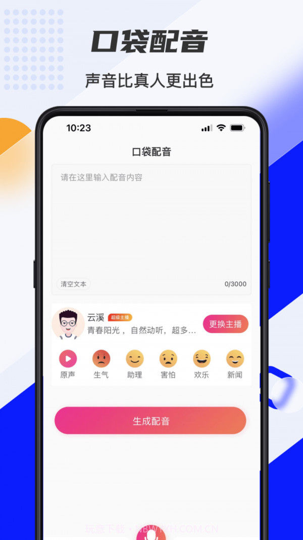 口袋文字转语音截图4 口袋文字转语音截图4
