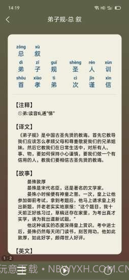 弟子规三字经助手截图4 弟子规三字经助手截图4