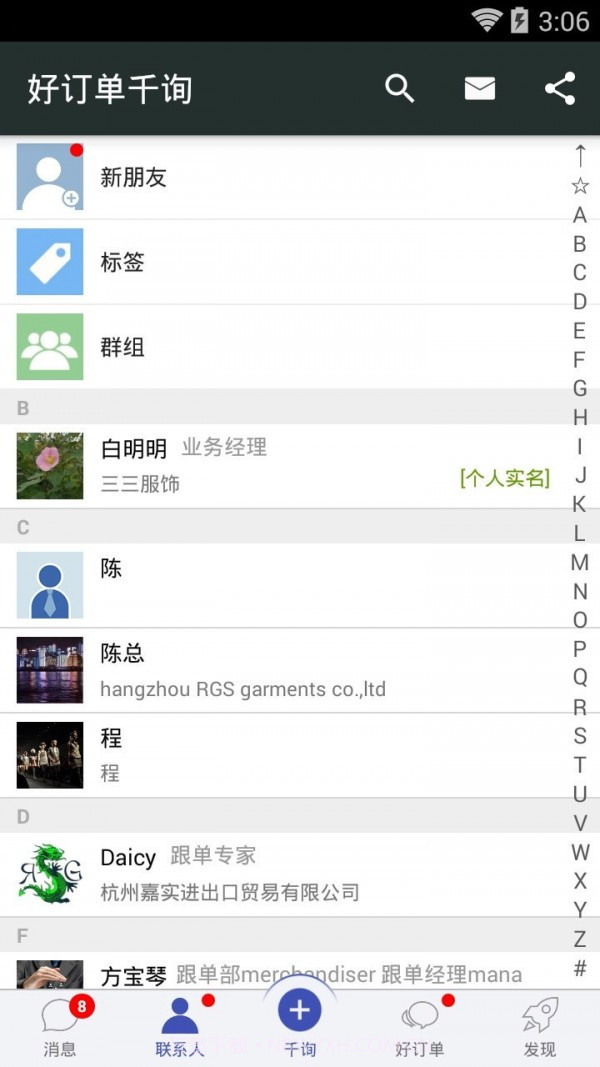 好订单千询截图4 好订单千询截图4