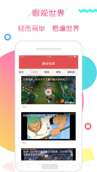 蘑菇视频截图1 蘑菇视频截图1