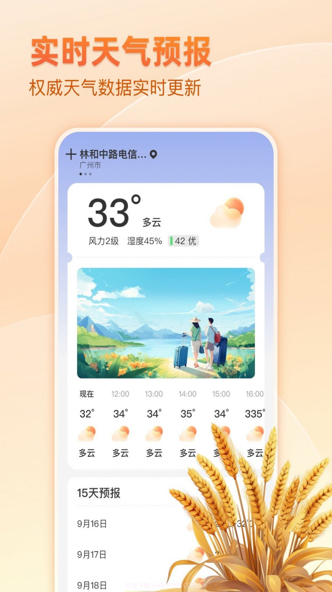 麦穗天气预报截图3