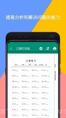 数学计算大挑战截图4
