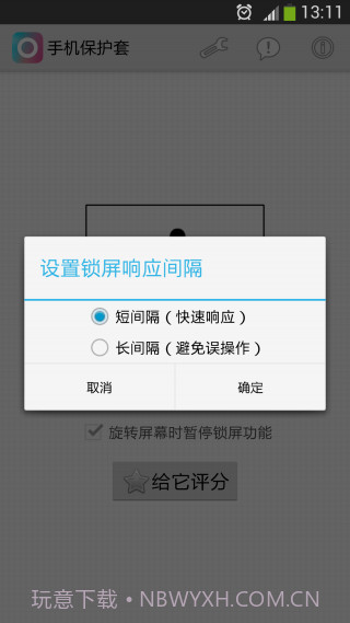 手机保护套截图2