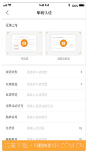丰通司机截图3 丰通司机截图3