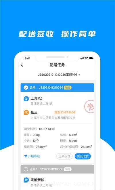小飞熊司机端截图2