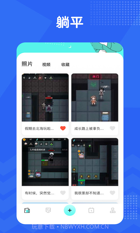 我的躺平笔记截图1