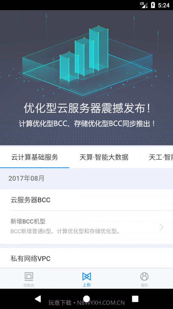 百度云截图2 百度云截图2