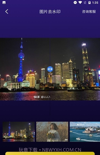 无痕图片去水印截图2