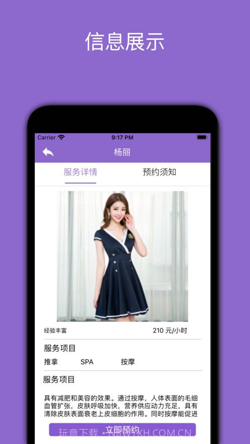 一对一按摩截图3