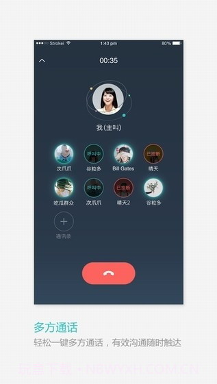 和飞信ios版截图1 和飞信ios版截图1