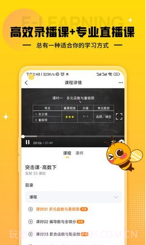 蜂考课堂截图4
