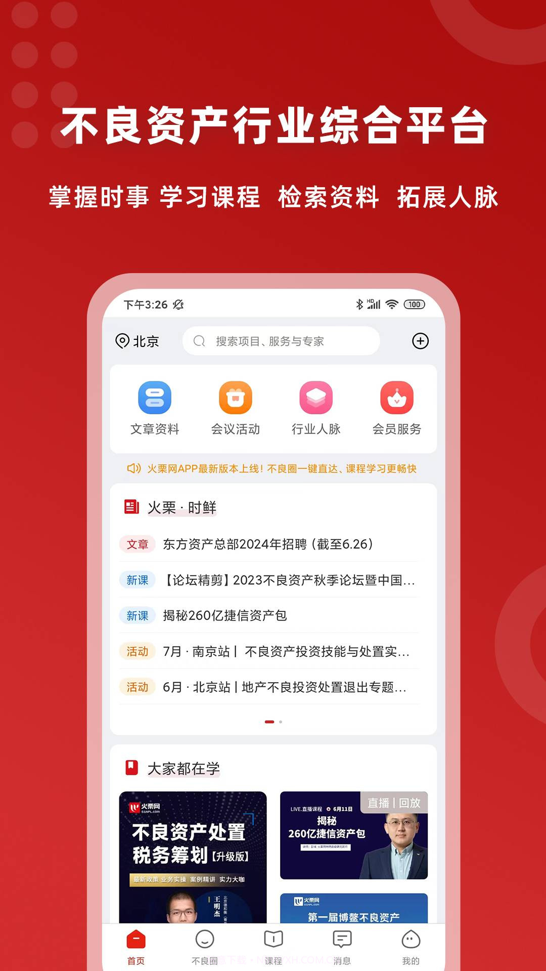 火栗网截图1 火栗网截图1