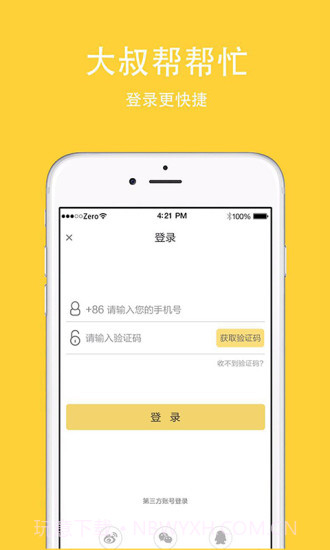 大叔帮帮忙截图1 大叔帮帮忙截图1
