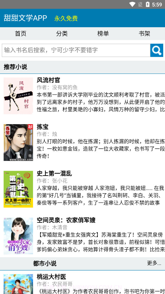 甜甜文学截图1 甜甜文学截图1