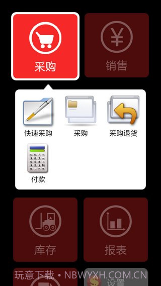 来钱快进销存 v2.02 截图5