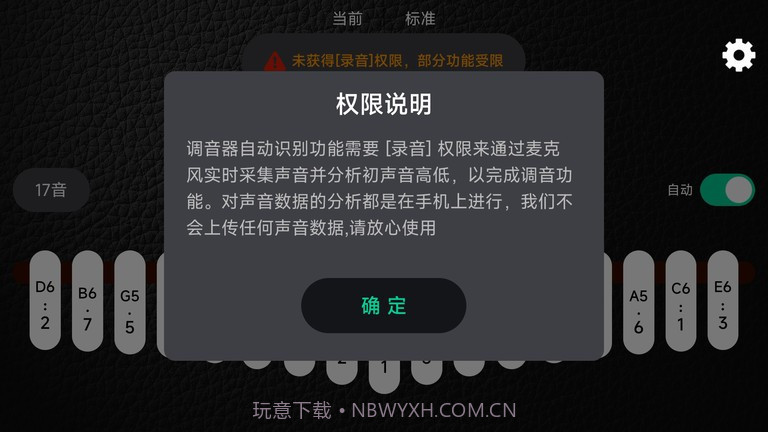 鹿鸣拇指琴调音器截图3