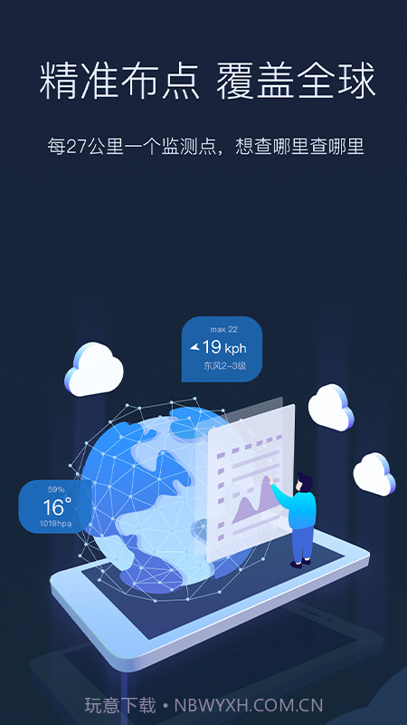 全球天气预报截图4 全球天气预报截图4
