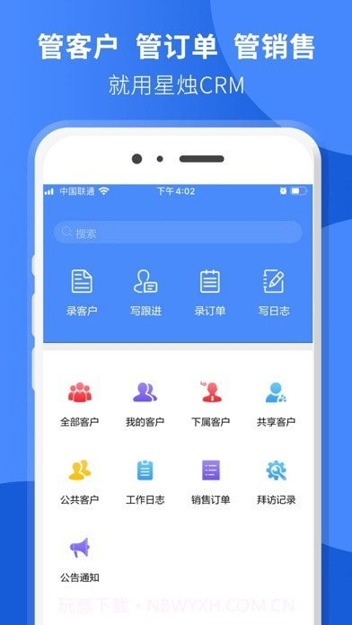 星烛CRM截图1 星烛CRM截图1