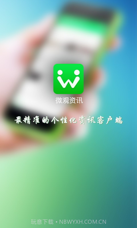 微观资讯截图1