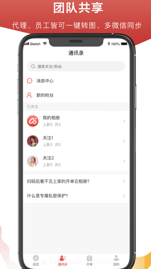 开单云相册截图5