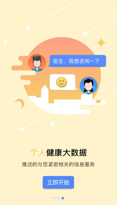 健康泽州居民截图1