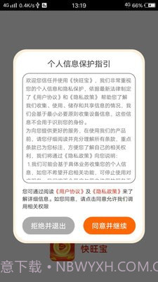 快旺宝截图3 快旺宝截图3