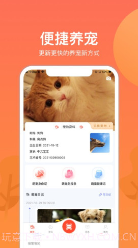 宠物芯管家截图2