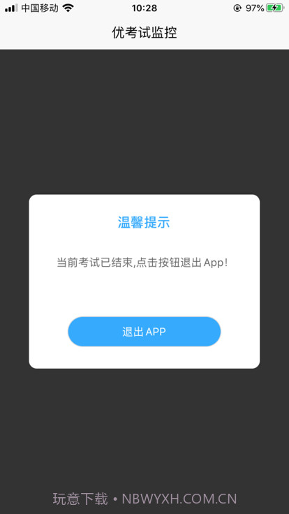 优考试云视监考截图2 优考试云视监考截图2
