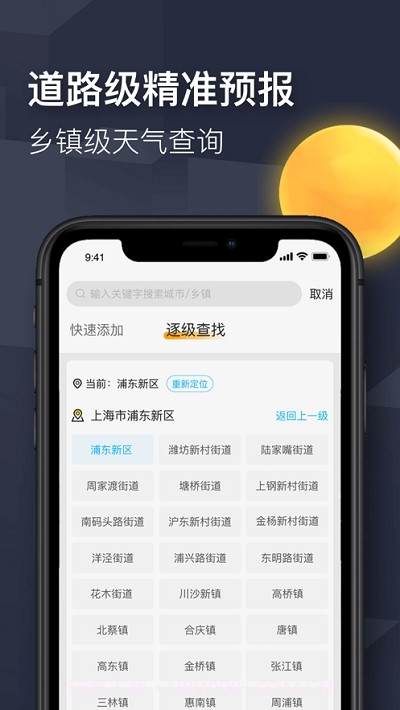 即刻天气极速版截图3 即刻天气极速版截图3