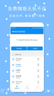 WIFI连连助手截图1 WIFI连连助手截图1