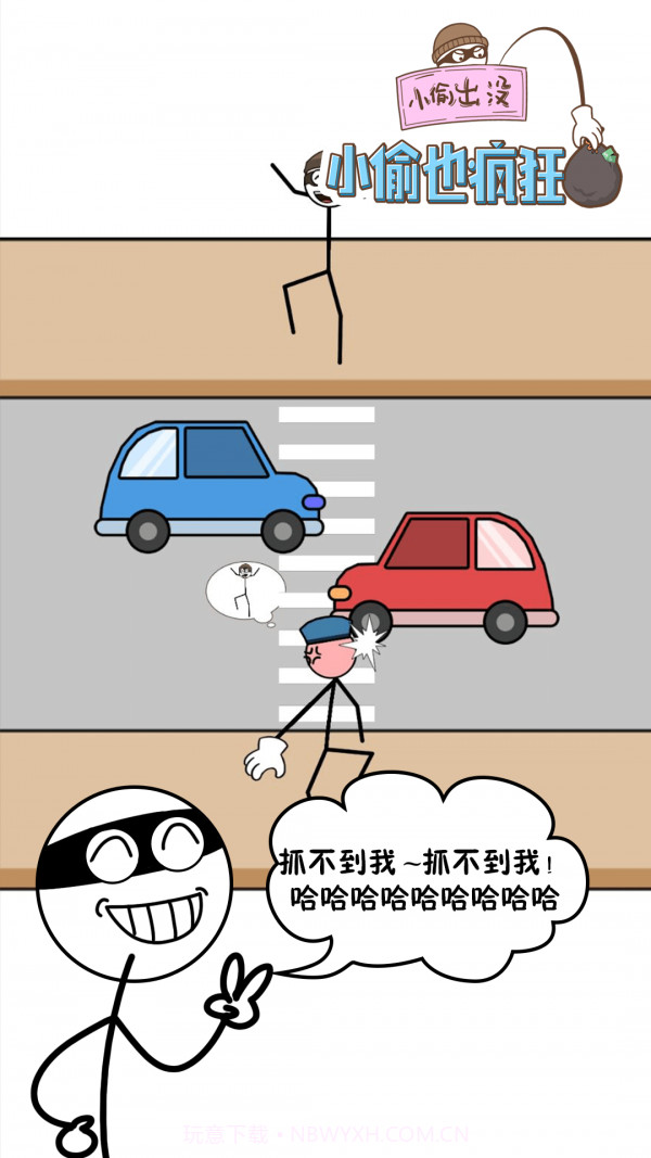 小偷也疯狂v1.0.0截图3 小偷也疯狂v1.0.0截图3