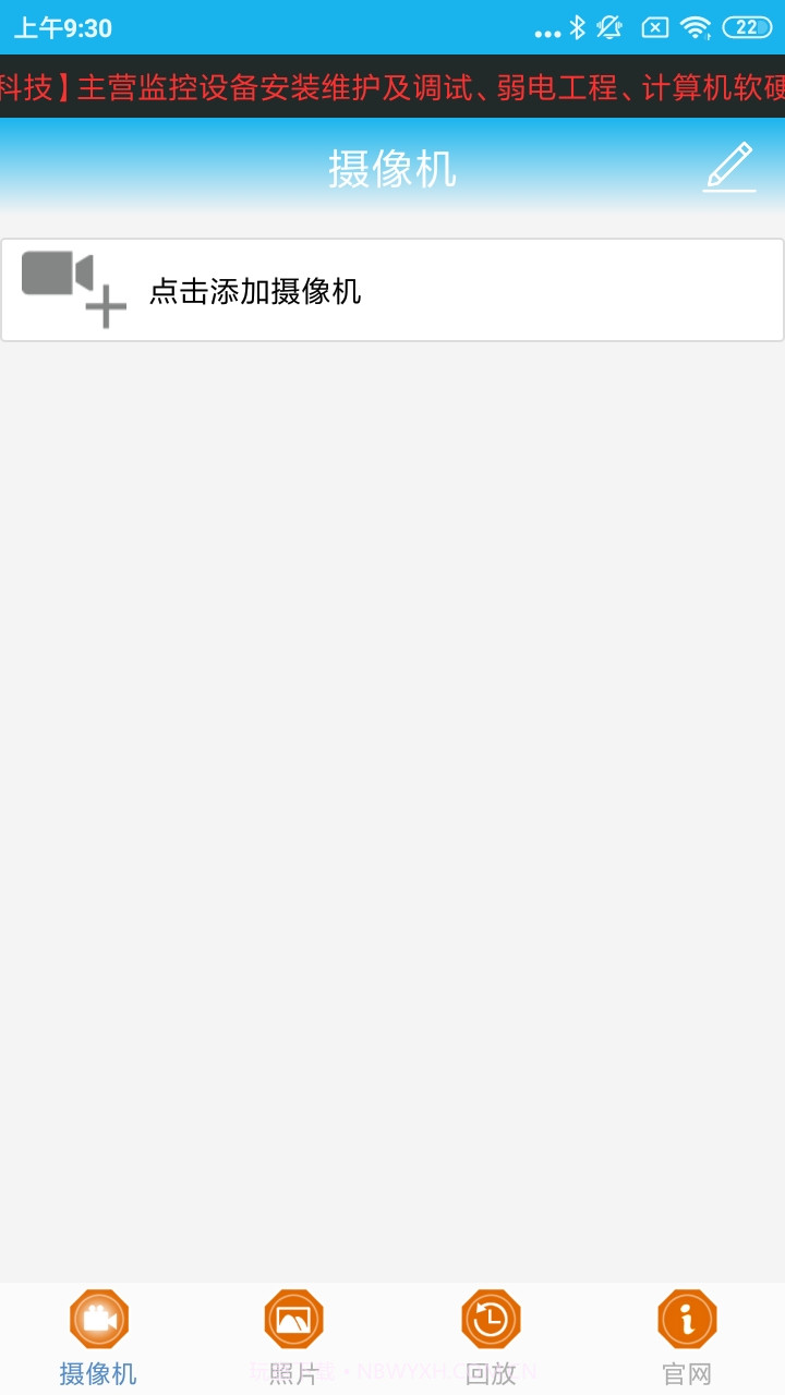 永昊科技监控截图1
