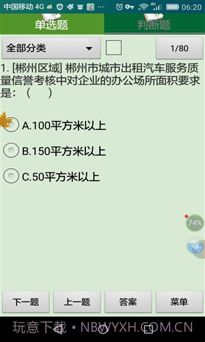 郴州市出租车从业资格考试截图4