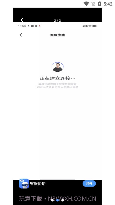 vivo客服协助截图1 vivo客服协助截图1