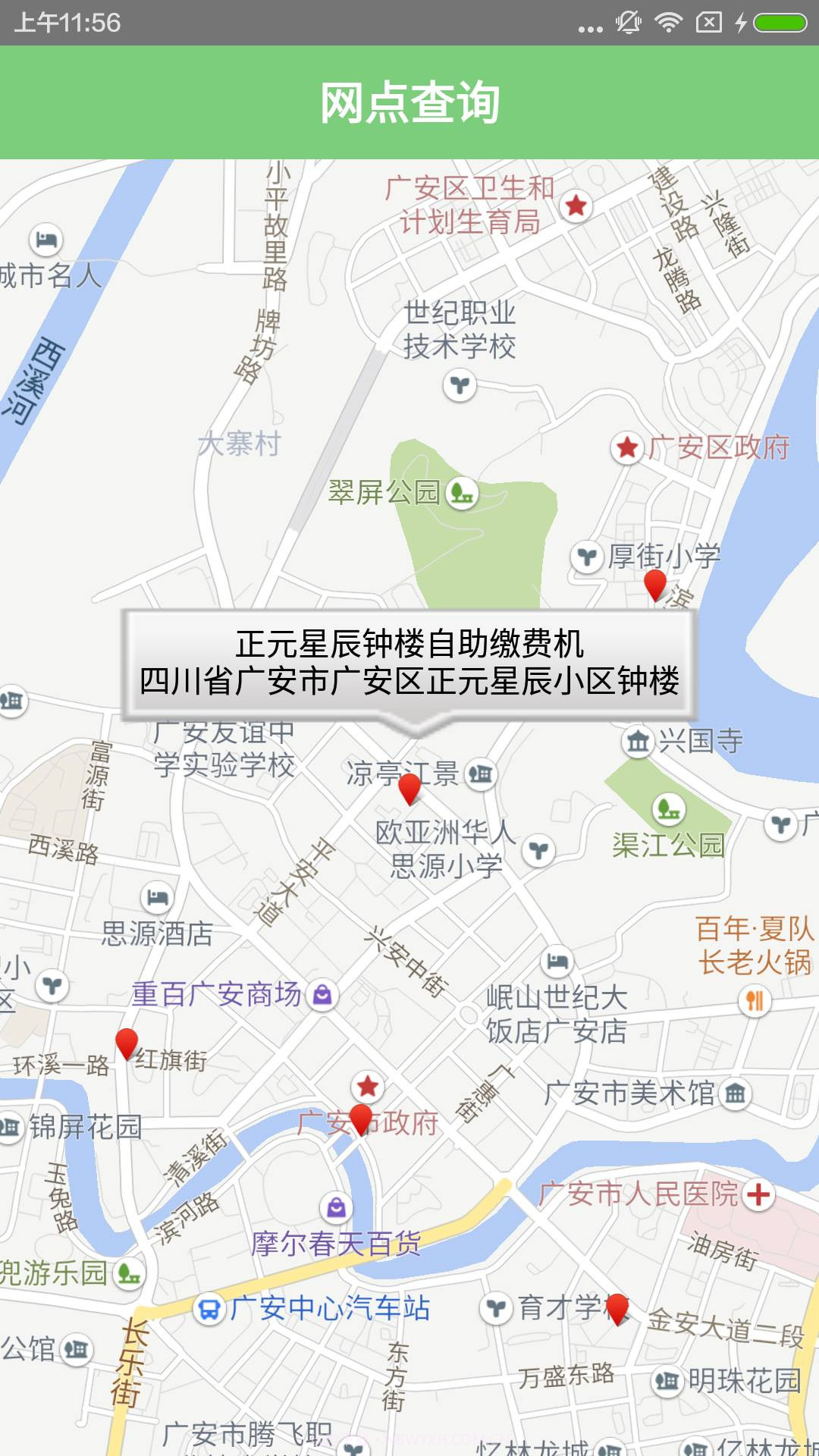 爱众网上缴费截图2 爱众网上缴费截图2