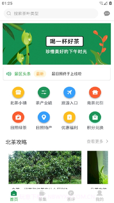 最日照(本地服务)截图2