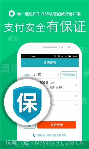 去哪儿旅游截图1 去哪儿旅游截图1