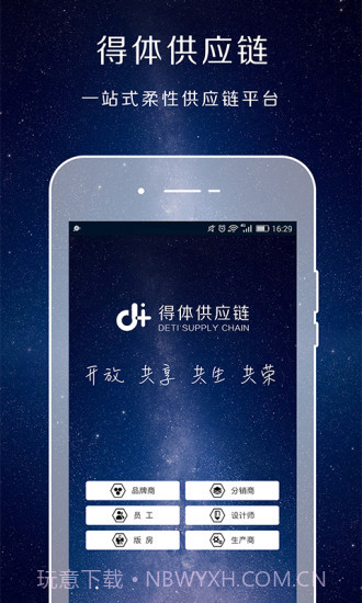 得体供应链截图1 得体供应链截图1