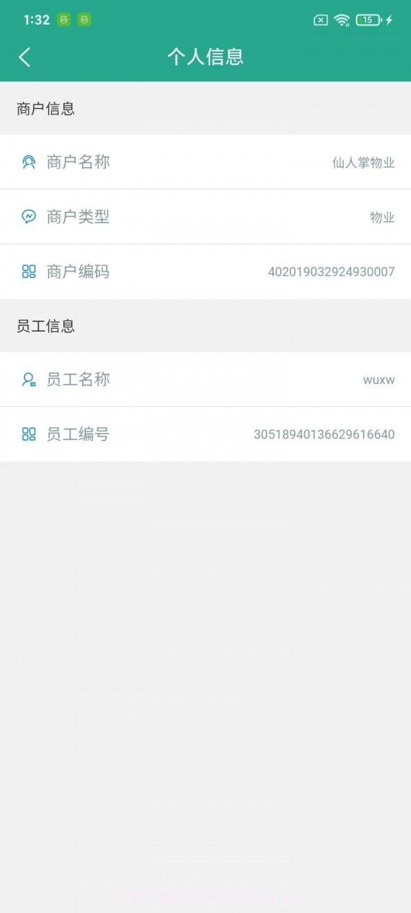 智慧云物管截图4 智慧云物管截图4