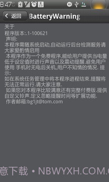 低电量提醒工具截图3 低电量提醒工具截图3