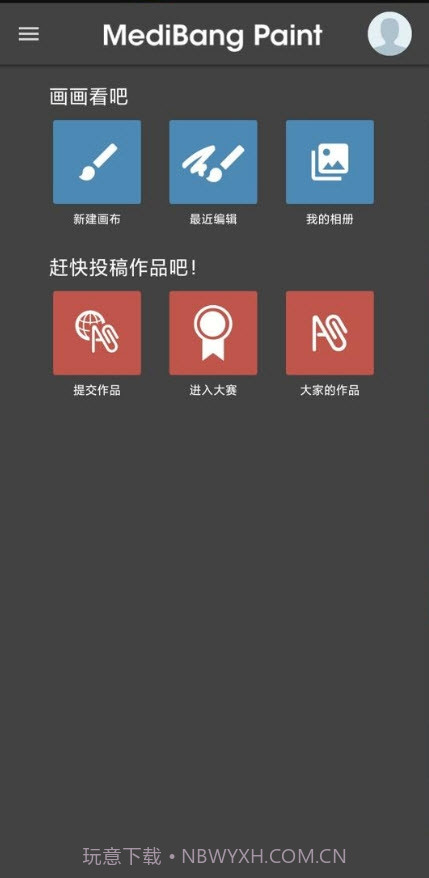 MediBang Paint截图1 MediBang Paint截图1