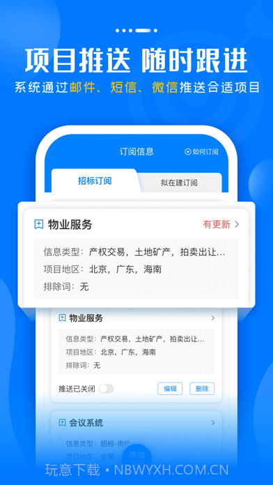 标讯快车截图4