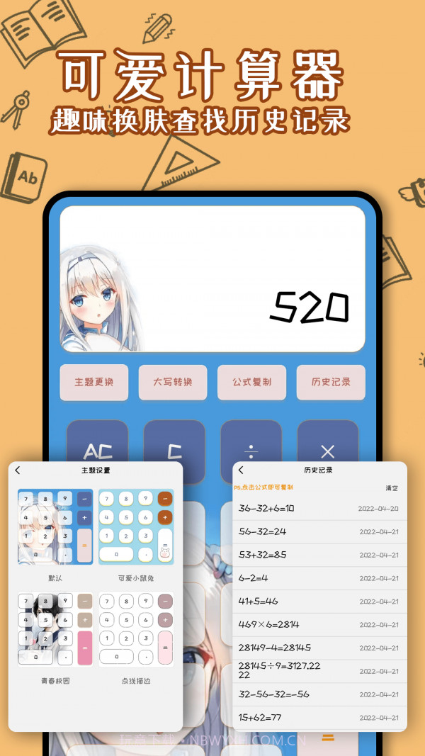 少女计算器截图1 少女计算器截图1
