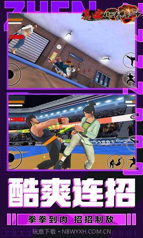 真实街头格斗v1.0截图3 真实街头格斗v1.0截图3