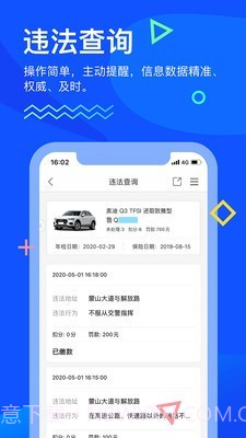 畅行临沂截图4 畅行临沂截图4