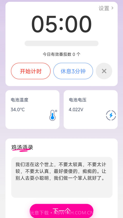 凤舞充电截图2