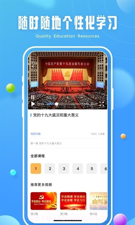 青椒课堂截图2 青椒课堂截图2