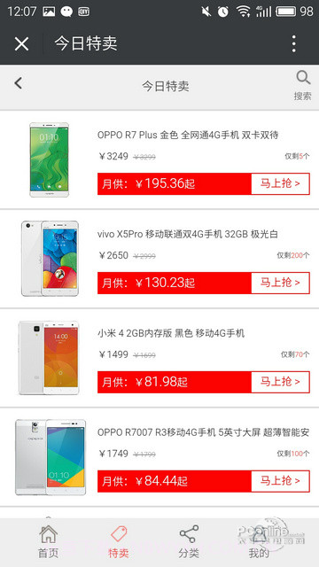 爱尚分期购截图4