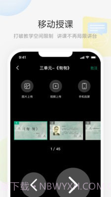 艺云移动授课助手截图2 艺云移动授课助手截图2